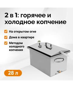 Коптильня Hanhi 3, 28 л