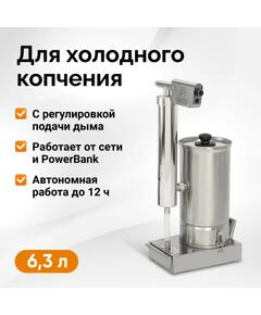 Дымогенератор Hanhi 4 ULTRA
