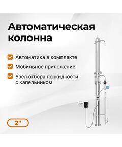 Колонна Wein 7 2"