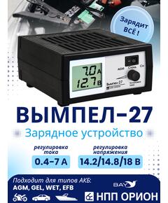 Зарядное устройство Вымпел 27