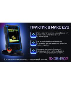 Эхолот Практик 8 МАКС ДУО