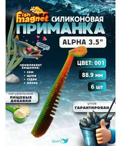 Силиконовая приманка мягкая съедобная Fish Magnet Alpha 3.5" (88,9 мм), цвет 001, 6 шт на рыбалку для щуки и судака