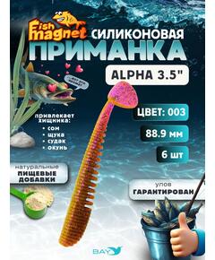 Силиконовая приманка мягкая съедобная Fish Magnet Alpha 3.5" (88,9 мм), цвет 003, 6 шт на рыбалку для щуки и судака