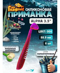 Силиконовая приманка мягкая съедобная Fish Magnet Alpha 3.5" (88,9 мм), цвет 004, 6 шт на рыбалку для щуки и судака
