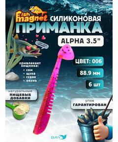 Силиконовая приманка мягкая съедобная Fish Magnet Alpha 3.5" (88,9 мм), цвет 006, 6 шт на рыбалку для щуки и судака