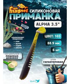 Силиконовая приманка мягкая съедобная Fish Magnet Alpha 3.5" (88,9 мм), цвет 103, 6 шт на рыбалку для щуки и судака