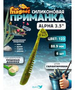 Силиконовая приманка мягкая съедобная Fish Magnet Alpha 3.5" (88,9 мм), цвет 123, 6 шт на рыбалку для щуки и судака