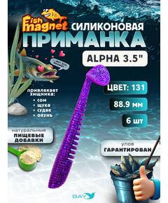 Силиконовая приманка мягкая съедобная Fish Magnet Alpha 3.5" (88,9 мм), цвет 131, 6 шт на рыбалку для щуки и судака