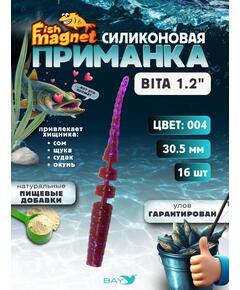 Силиконовая приманка пассивная съедобная Fish Magnet BITA 1.2" (30.5 мм), цвет 004, 16 шт на рыбалку для окуня