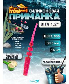 Силиконовая приманка пассивная съедобная Fish Magnet BITA 1.2" (30.5 мм), цвет 006, 16 шт на рыбалку для окуня