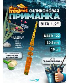 Силиконовая приманка пассивная съедобная Fish Magnet BITA 1.2" (30.5 мм), цвет 122, 16 шт на рыбалку для окуня
