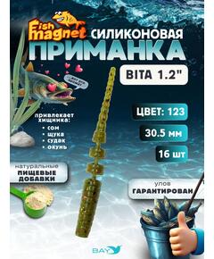 Силиконовая приманка пассивная съедобная Fish Magnet BITA 1.2" (30.5 мм), цвет 123, 16 шт на рыбалку для окуня