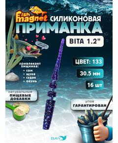 Силиконовая приманка пассивная съедобная Fish Magnet BITA 1.2" (30.5 мм), цвет 133, 16 шт на рыбалку для окуня
