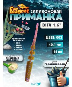 Силиконовая приманка пассивная съедобная Fish Magnet BITA 1.6" (40.1 мм), цвет 003, 14 шт на рыбалку для окуня