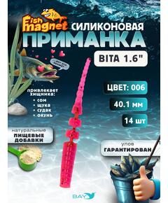 Силиконовая приманка пассивная съедобная Fish Magnet BITA 1.6" (40.1 мм), цвет 006, 14 шт на рыбалку для окуня
