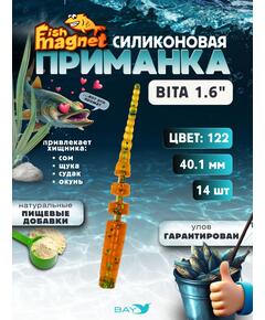 Силиконовая приманка пассивная съедобная Fish Magnet BITA 1.6" (40.1 мм), цвет 122, 14 шт на рыбалку для окуня