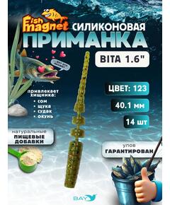 Силиконовая приманка пассивная съедобная Fish Magnet BITA 1.6" (40.1 мм), цвет 123, 14 шт на рыбалку для окуня