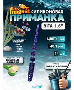 Силиконовая приманка пассивная съедобная Fish Magnet BITA 1.6" (40.1 мм), цвет 133, 14 шт на рыбалку для окуня