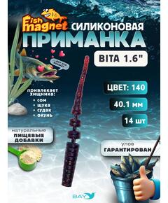 Силиконовая приманка пассивная съедобная Fish Magnet BITA 1.6" (40.1 мм), цвет 140, 14 шт на рыбалку для окуня