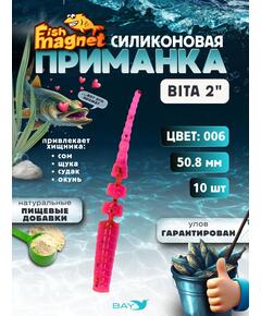 Силиконовая приманка пассивная съедобная Fish Magnet BITA 2" (50.8 мм), цвет 006, 10 шт на рыбалку для окуня
