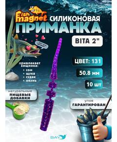 Силиконовая приманка пассивная съедобная Fish Magnet BITA 2" (50.8 мм), цвет 131, 10 шт на рыбалку для окуня