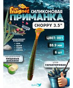 Силиконовая приманка Fish Magnet CHOPPY 3.5, съедобная, 88.9 мм, цвет 001, 6 шт для хищной рыбы