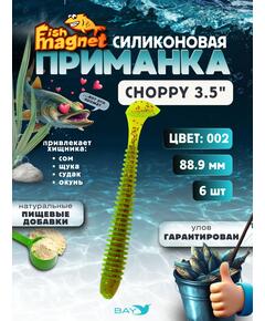 Силиконовая приманка Fish Magnet CHOPPY 3.5, съедобная, 88.9 мм, цвет 002, 6 шт для хищной рыбы