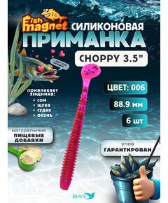 Силиконовая приманка Fish Magnet CHOPPY 3.5, съедобная, 88.9 мм, цвет 006, 6 шт для хищной рыбы
