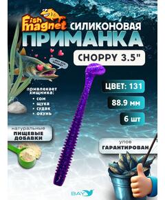 Силиконовая приманка Fish Magnet CHOPPY 3.5, съедобная, 88.9 мм, цвет 131, 6 шт для хищной рыбы