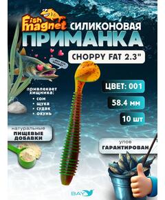 Силиконовая приманка Fish Magnet CHOPPY FAT 2.3", съедобная, 58.4 мм, цвет 001, 10 шт для хищной рыбы