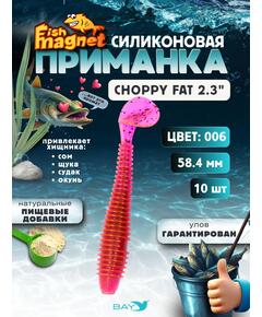 Силиконовая приманка Fish Magnet CHOPPY FAT 2.3", съедобная, 58.4 мм, цвет 006, 10 шт для хищной рыбы