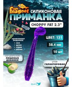 Силиконовая приманка Fish Magnet CHOPPY FAT 2.3", съедобная, 58.4 мм, цвет 131, 10 шт для хищной рыбы
