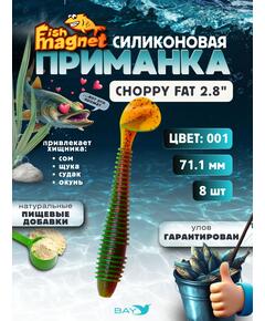 Силиконовая приманка Fish Magnet CHOPPY FAT 2.8", съедобная, 71.1 мм, цвет 001, 8 шт для хищной рыбы