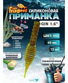 Силиконовая приманка съедобная Fish Magnet GiN 1.6 цвет 002, размер 40 мм, 12 шт мягкая, эластичная, с прорезью под офсет, активный хвост для окуня и хищной рыбы