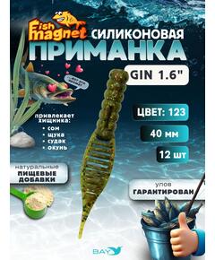 Силиконовая приманка съедобная Fish Magnet GiN 1.6 цвет 123, размер 40 мм, 12 шт мягкая, эластичная, с прорезью под офсет, активный хвост для окуня и хищной рыбы