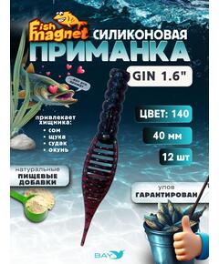 Силиконовая приманка съедобная Fish Magnet GiN 1.6 цвет 140, размер 40 мм, 12 шт мягкая, эластичная, с прорезью под офсет, активный хвост для окуня и хищной рыбы