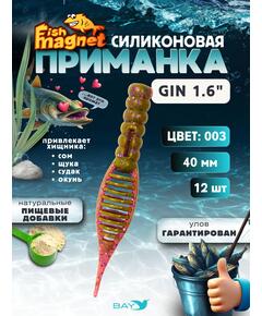 Силиконовая приманка съедобная Fish Magnet GiN 1.6 цвет 003, размер 40 мм, 12 шт мягкая, эластичная, с прорезью под офсет, активный хвост для окуня и хищной рыбы