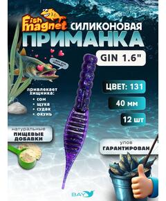 Силиконовая приманка съедобная Fish Magnet GiN 1.6 цвет 131, размер 40 мм, 12 шт мягкая, эластичная, с прорезью под офсет, активный хвост для окуня и хищной рыбы
