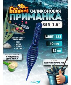 Силиконовая приманка съедобная Fish Magnet GiN 1.6 цвет 133, размер 40 мм, 12 шт мягкая, эластичная, с прорезью под офсет, активный хвост для окуня и хищной рыбы