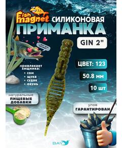 Силиконовая приманка съедобная Fish Magnet GiN 2 цвет 123