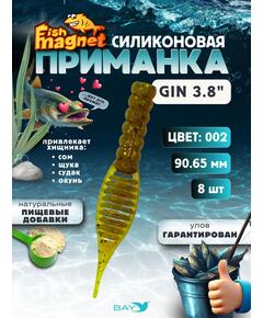 Силиконовая приманка съедобная Fish Magnet GiN 3.8 цвет 002