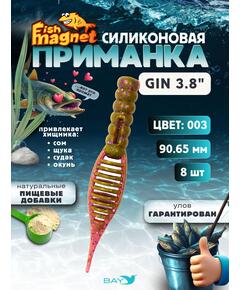 Силиконовая приманка съедобная Fish Magnet GiN 3.8 цвет 003