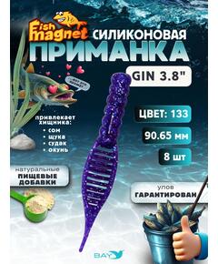 Силиконовая приманка съедобная Fish Magnet GiN 3.8 цвет 133