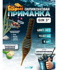 Силиконовая приманка съедобная Fish Magnet GiN 3 цвет 001