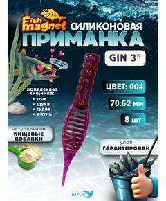 Силиконовая приманка съедобная Fish Magnet GiN 3 цвет 004