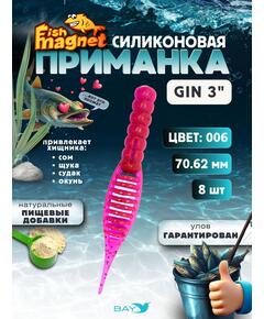 Силиконовая приманка съедобная Fish Magnet GiN 3 цвет 006