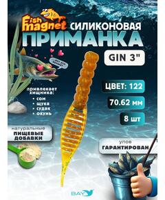 Силиконовая приманка съедобная Fish Magnet GiN 3 цвет 122