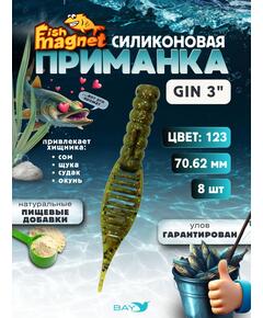 Силиконовая приманка съедобная Fish Magnet GiN 3 цвет 123