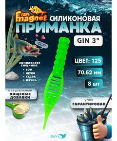 Силиконовая приманка съедобная Fish Magnet GiN 3 цвет 125