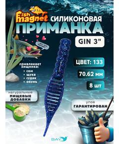 Силиконовая приманка съедобная Fish Magnet GiN 3 цвет 133